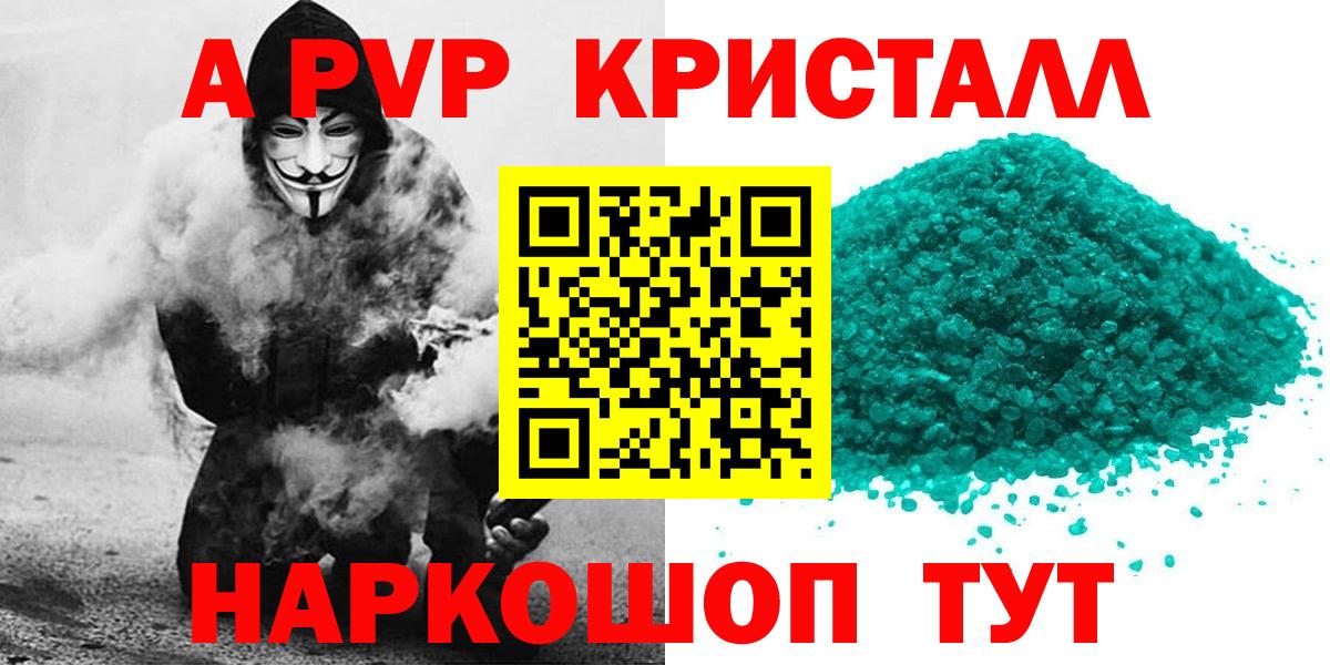 Alfa_PVP СК  A PVP Crystall  Алексеевка  A-PVP мука  цена   Вход с VPN 