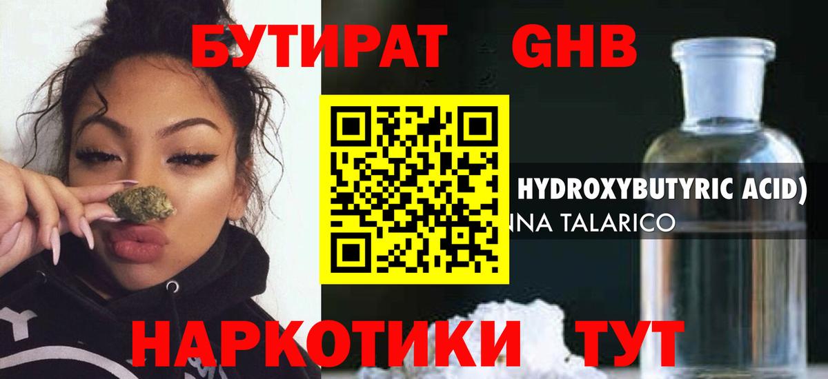 Бутират жидкий экстази  Вход с VPN  БУТИРАТ  Алексеевка 