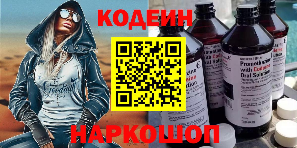 Кодеиновый сироп Lean Purple Drank  Вход с VPN  Алексеевка 