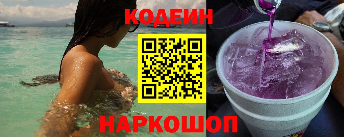Кодеиновый сироп Lean напиток Lean (лин) Алексеевка