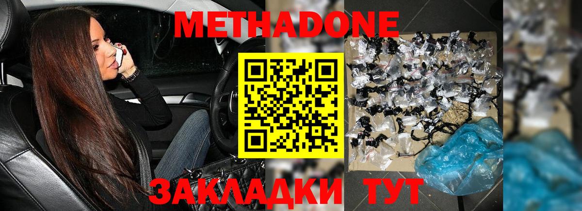 Алексеевка  Метадон кристалл  Метадон белоснежный  Вход с VPN 