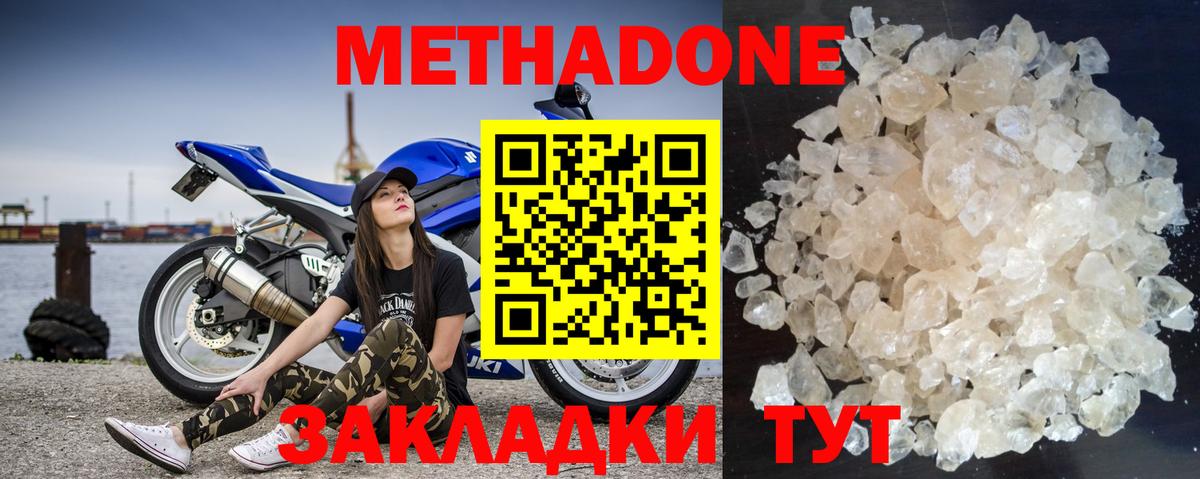 Метадон methadone Алексеевка